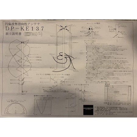 Diamond DPKE-137 Helical antenna for reception of NOAA weather satellites or ACARS transmissions